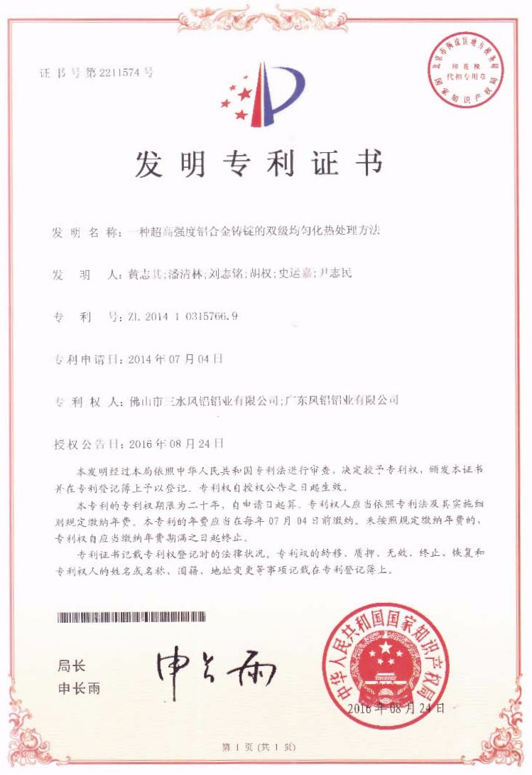 A kind of two-stage homogenization heat treatment method for ultra-high strength aluminium alloy ingot