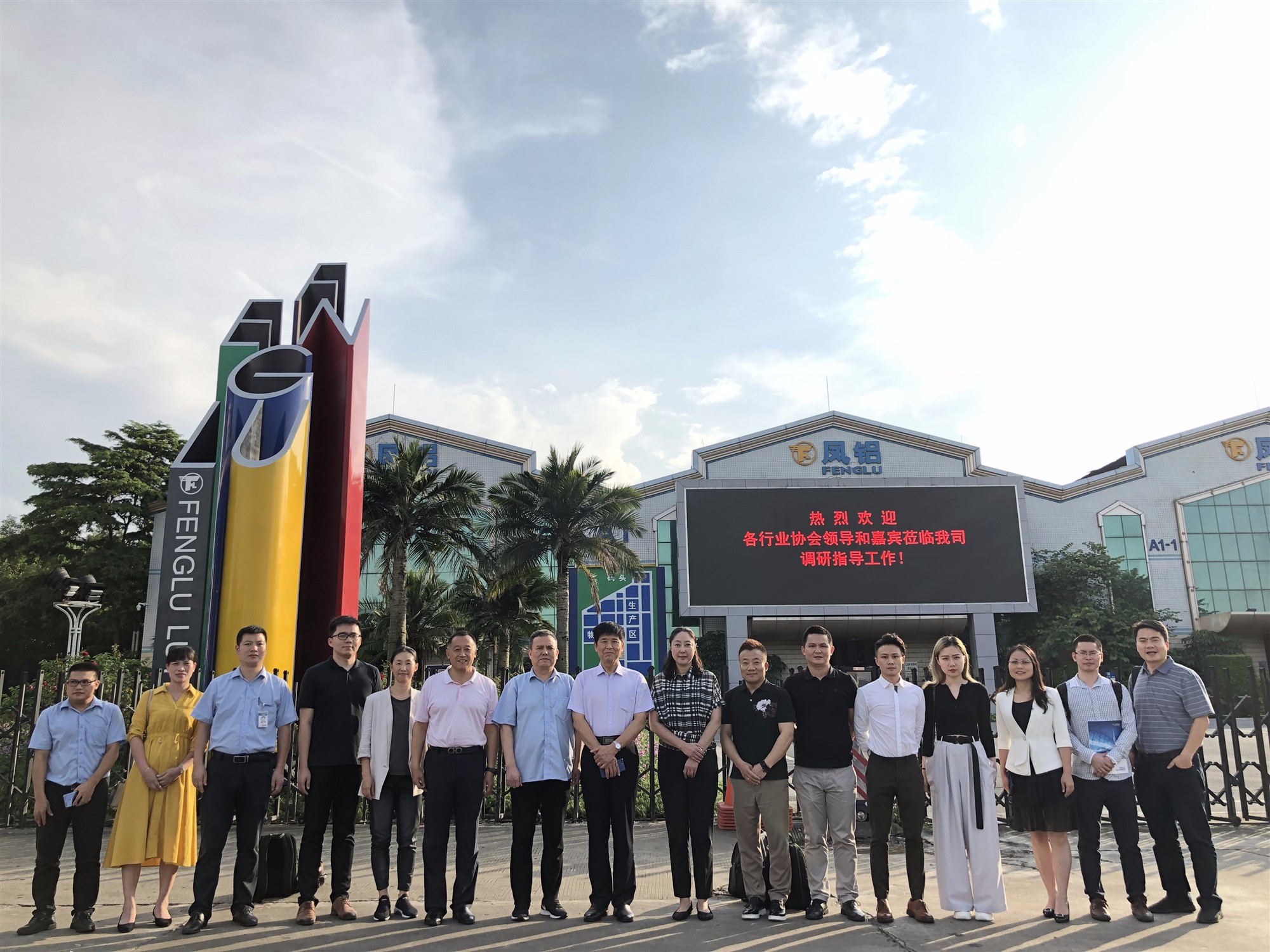 中國房地產(chǎn)業(yè)與門窗幕墻等協(xié)會領(lǐng)導蒞臨鳳鋁調(diào)研指導工作