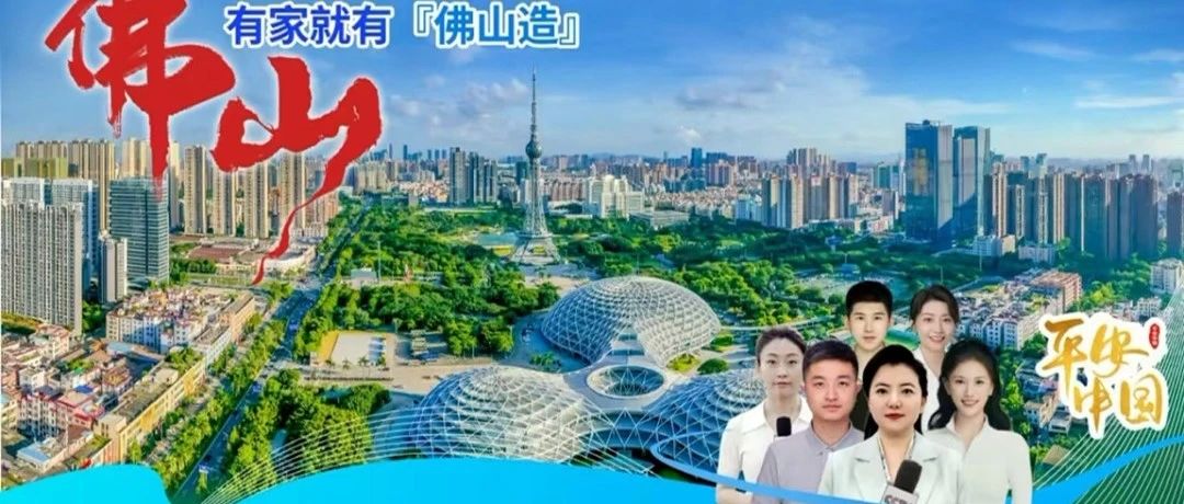 平安“智”造 助力美好生活|央視大型融媒體節(jié)目《平安中國(guó)2024》聚焦鳳鋁“智”造